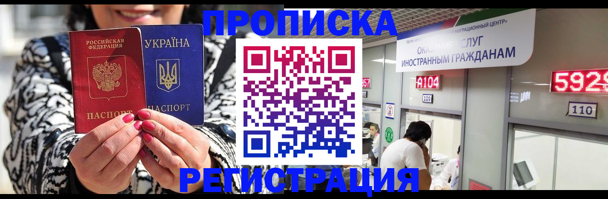 временная регистрация в Боброве